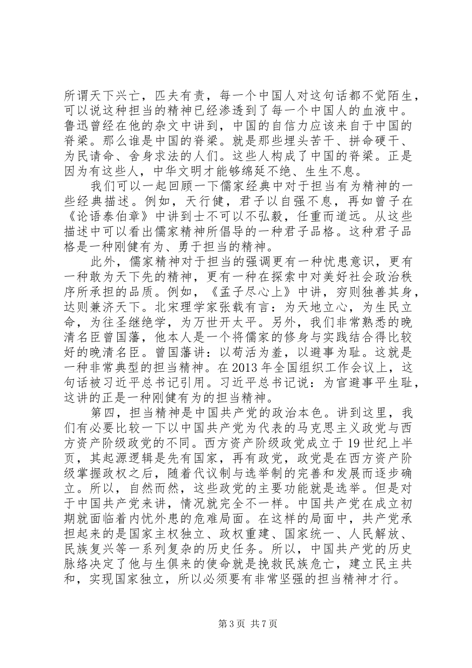 关于讲奉献有作为做心中有民的党员发言稿_第3页