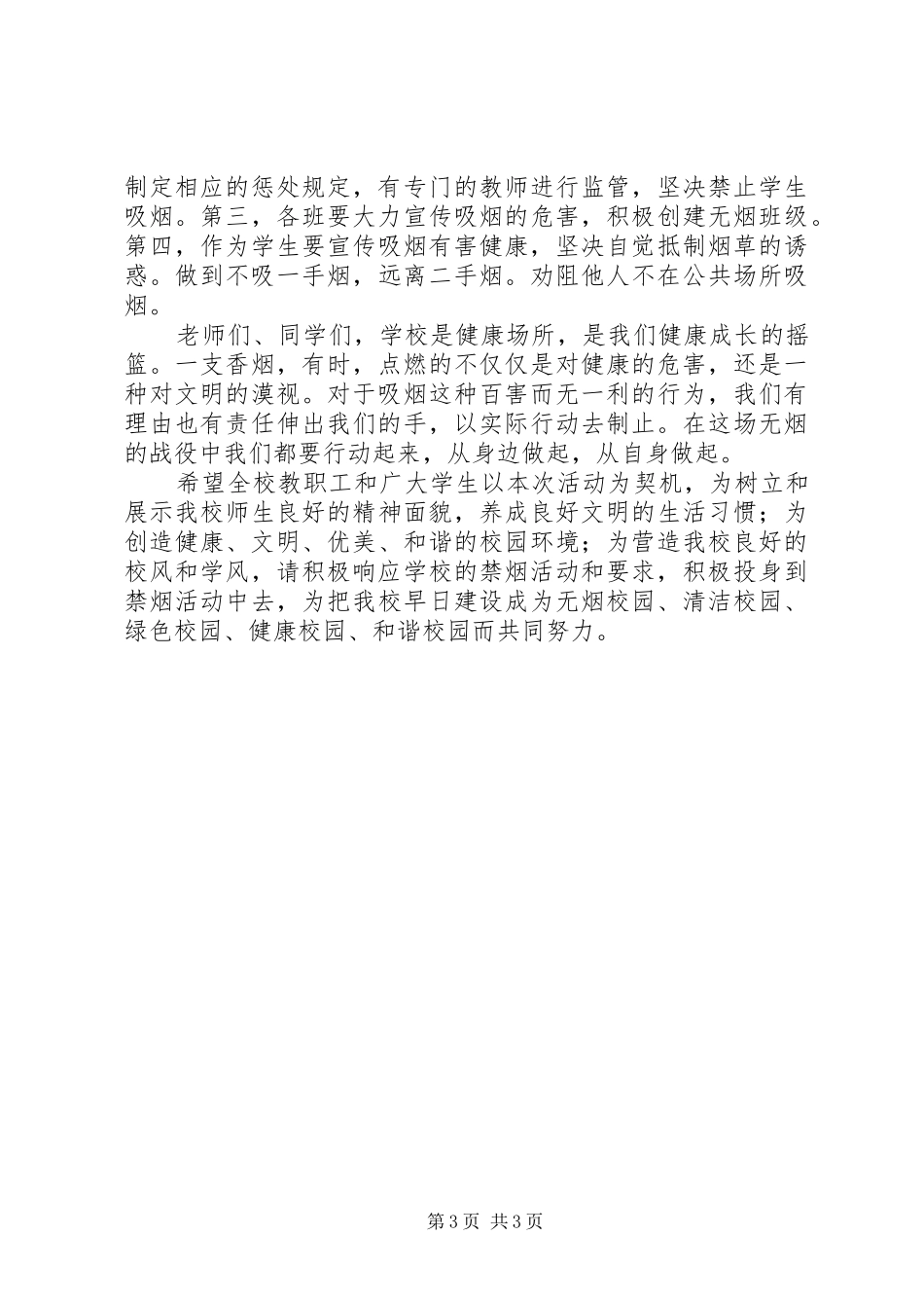 校园禁烟活动启动仪式讲话稿_第3页