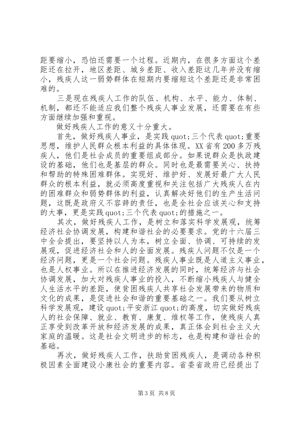 在扶助贫困残疾人会议上的讲话_第3页