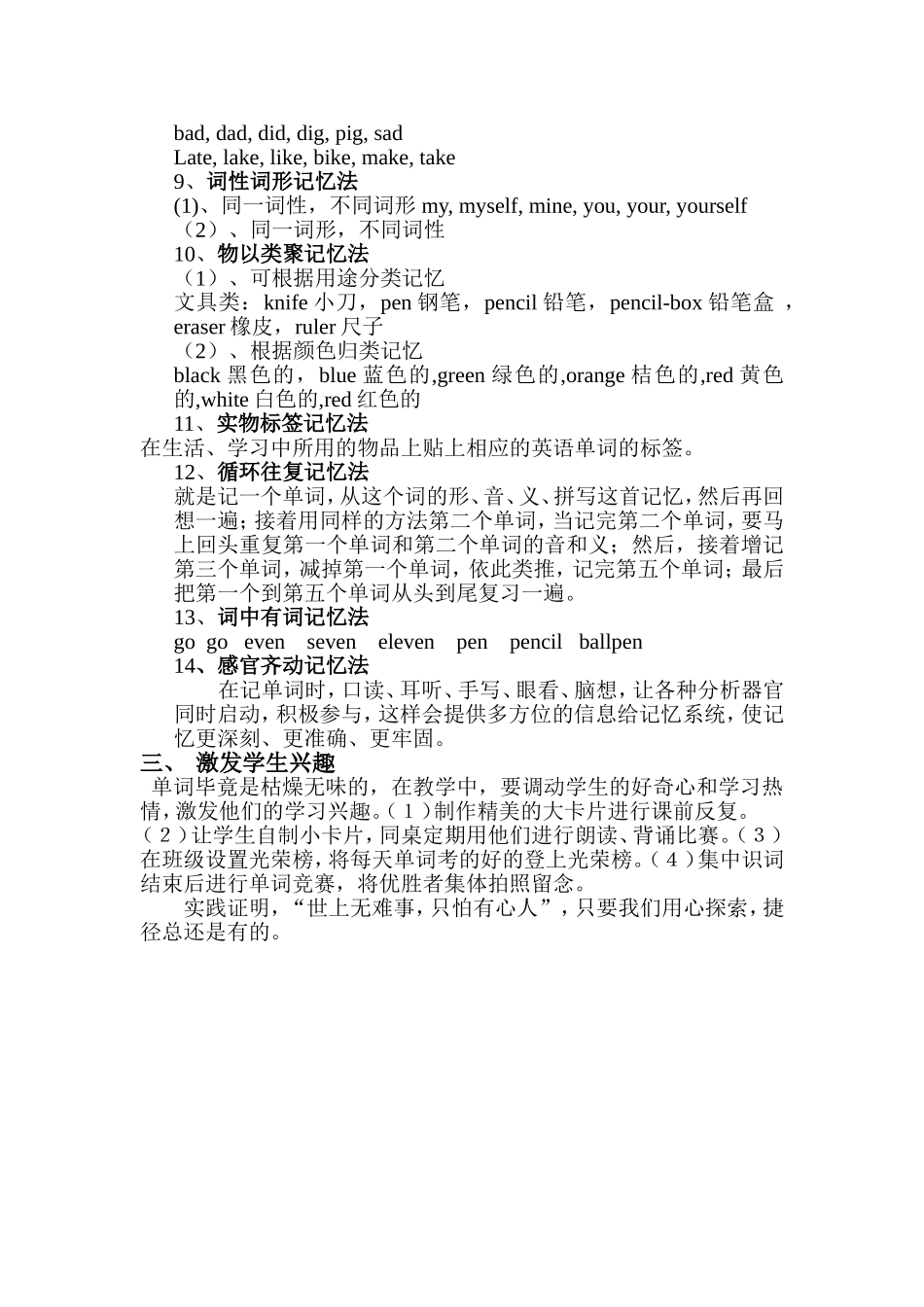 浅谈如何记单词_第2页