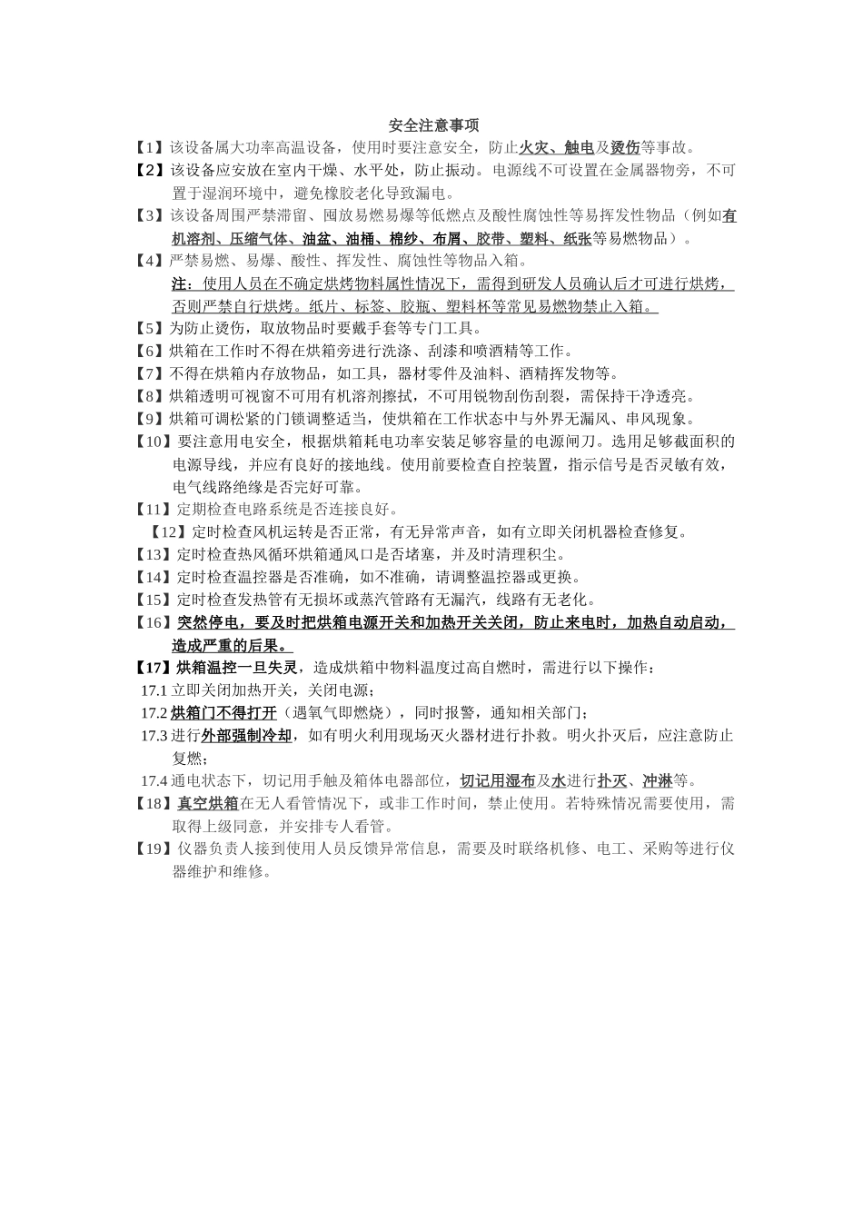 烘箱使用注意事项_第2页