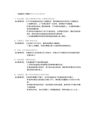 烘箱使用注意事项