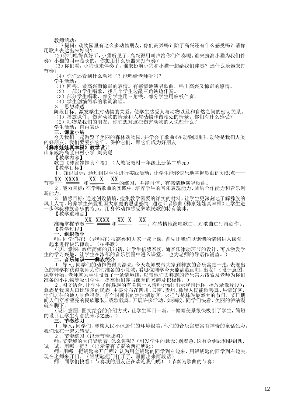 优秀音乐教案集锦_第2页