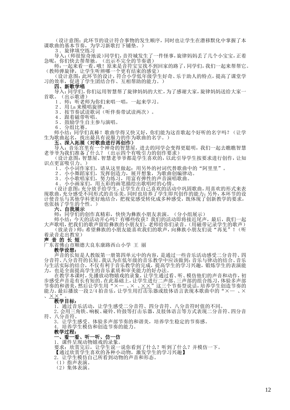 优秀音乐教案集锦_第3页
