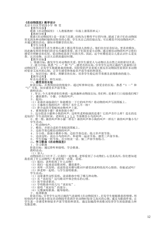 优秀音乐教案集锦