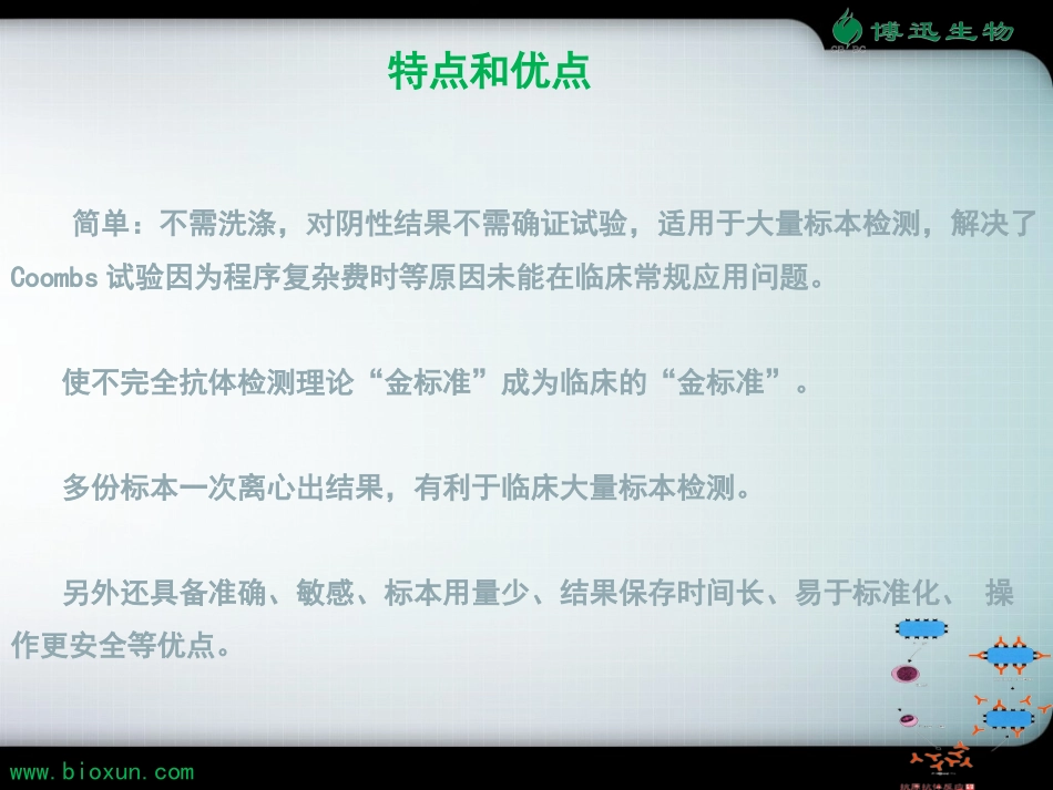 微柱凝胶免疫检测技术博迅产品操作03版_第3页