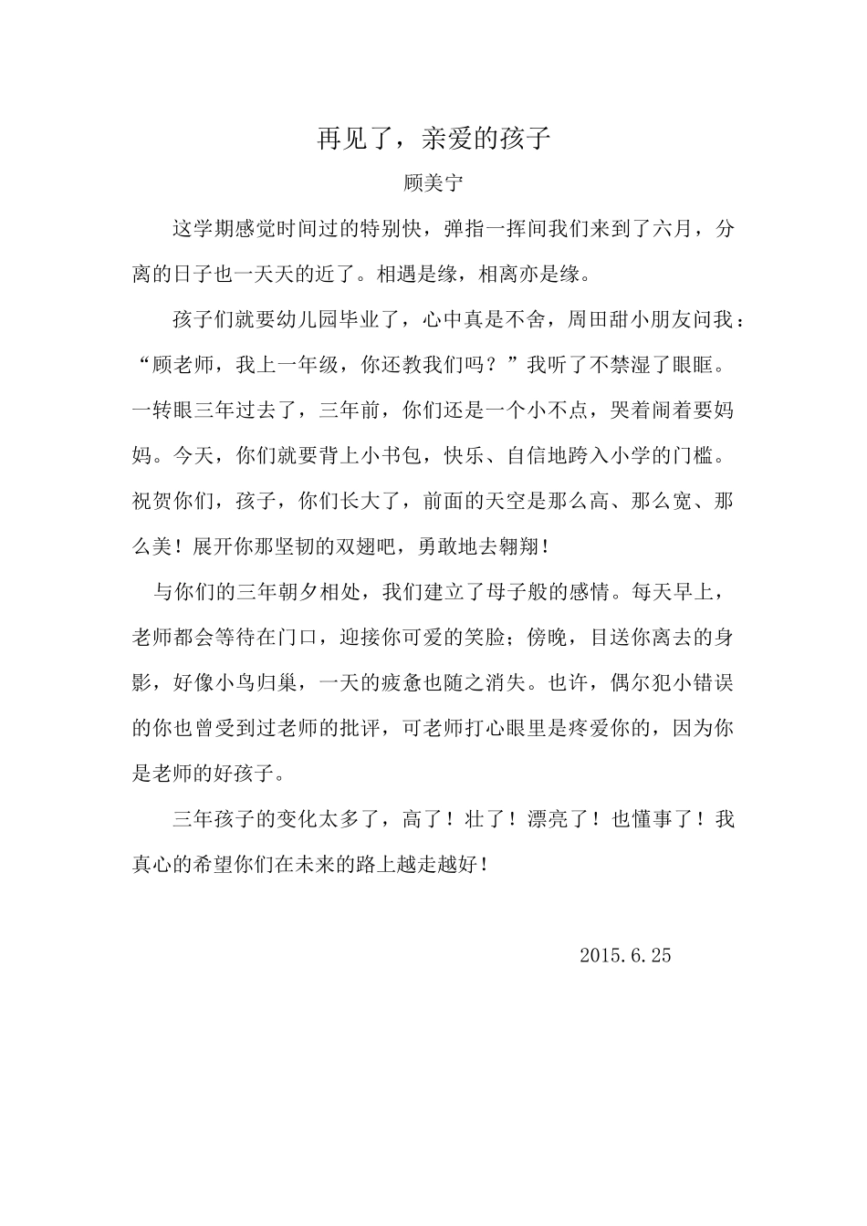 教育笔记再见了,亲爱的孩子_第1页