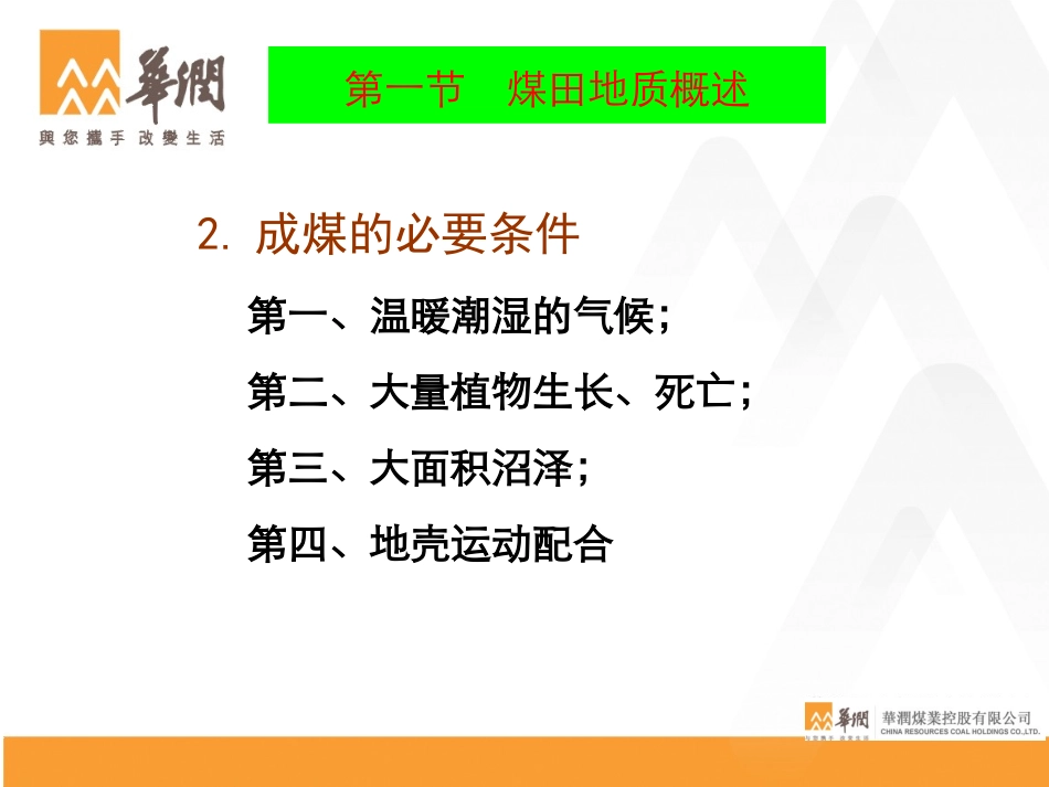 煤矿生产知识与新技术_第3页