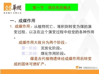 煤矿生产知识与新技术