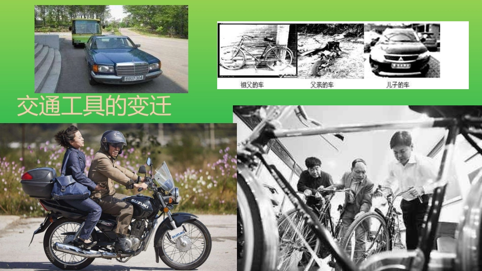 改革开放前后的交通变迁_第2页