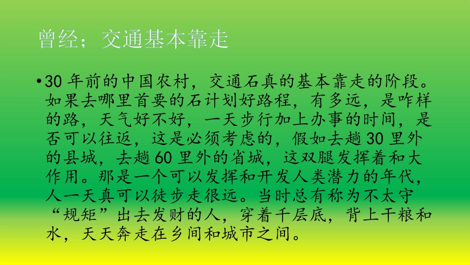 改革开放前后的交通变迁_第3页