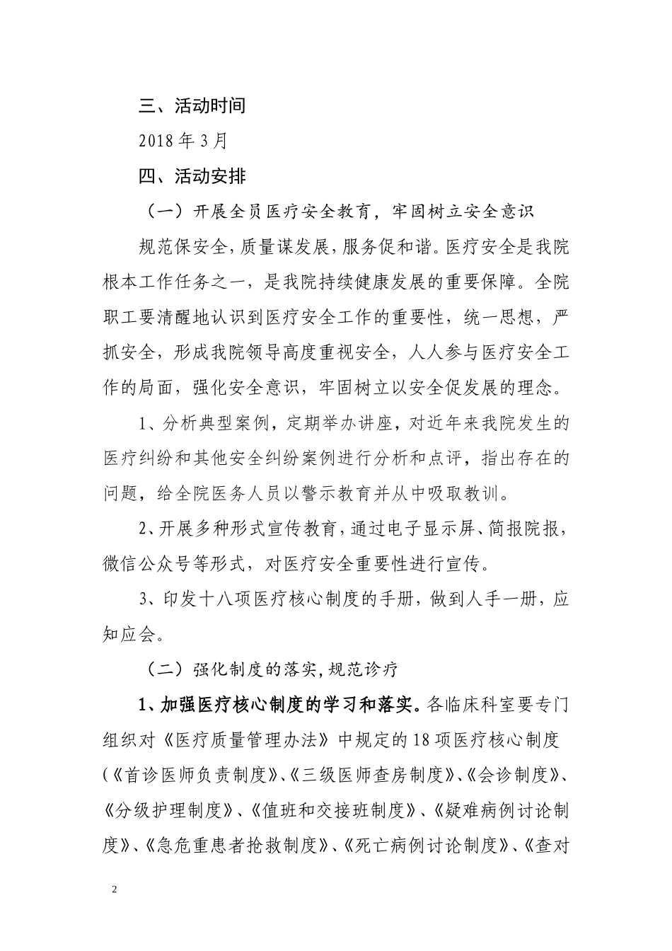 医疗安全活动月实施方案_第2页