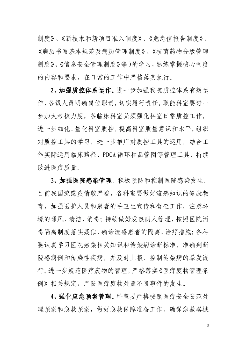 医疗安全活动月实施方案_第3页