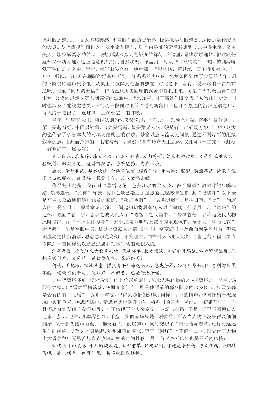 匠思巧构的七宝楼台——说吴文英词_第3页