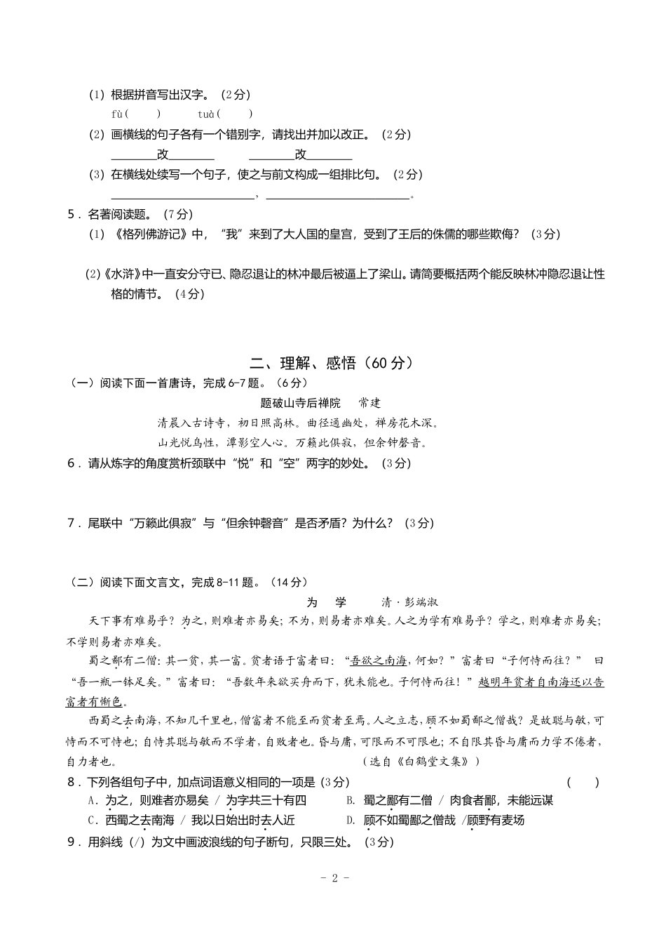 2013年连云港市中考语文试卷_第2页