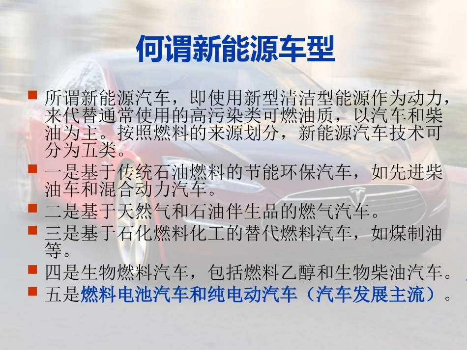 汽车的未来-新能源汽车_第2页