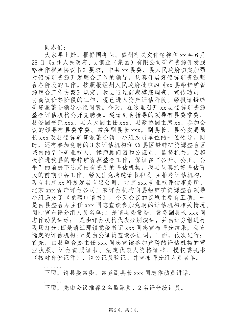 竞聘动员大会主持词_第2页