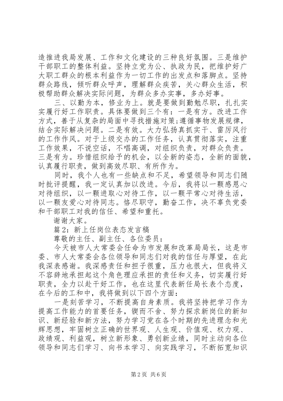 新上任岗位表态发言稿_第2页
