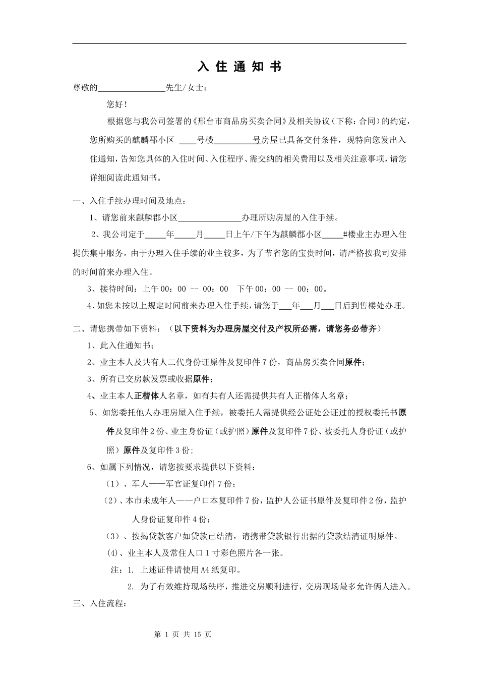 交楼印刷资料_第1页