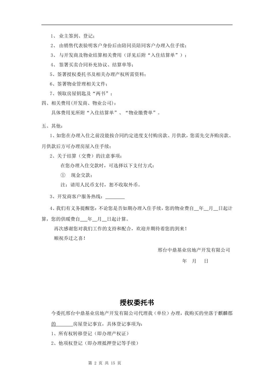 交楼印刷资料_第2页