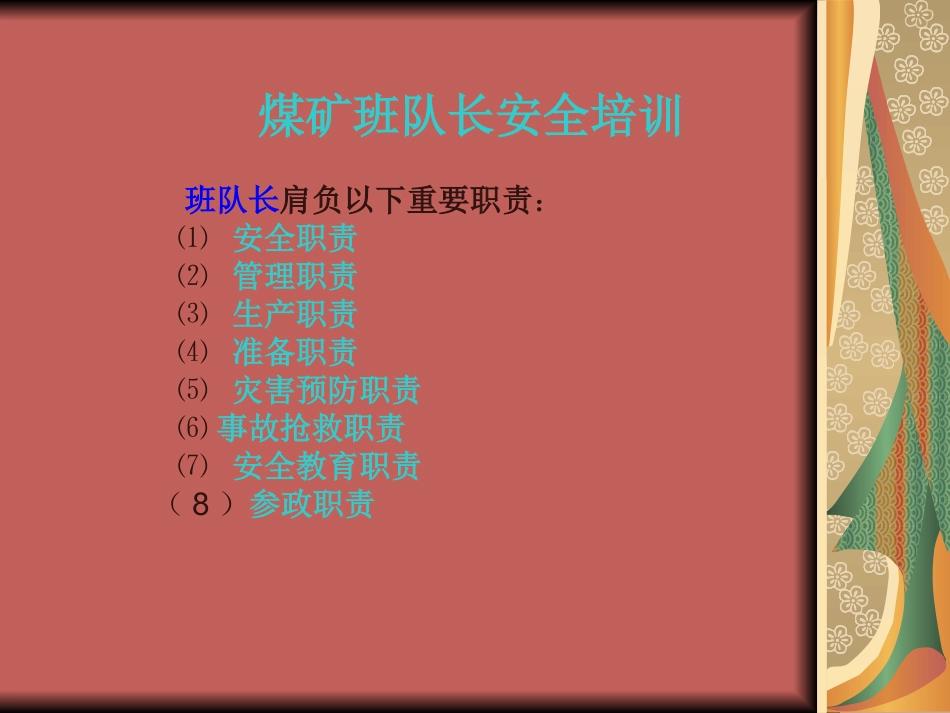 煤矿班组长培训课件_第2页