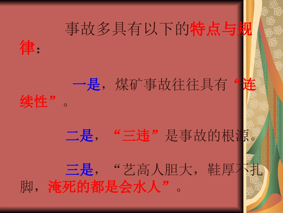 煤矿班组长培训课件_第3页