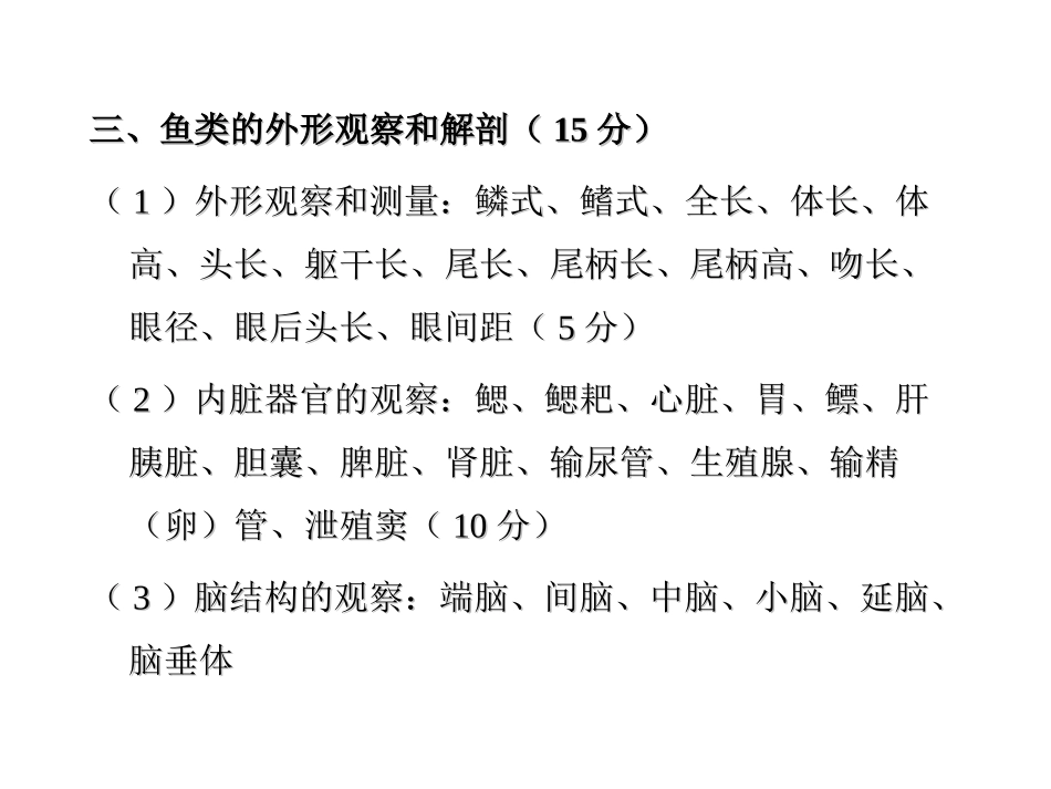 鱼类学实验-解剖图_第3页