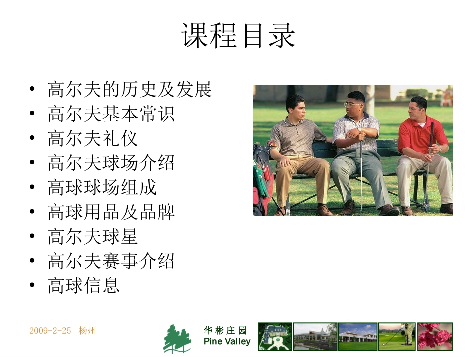 高尔夫运动基础知识_第2页