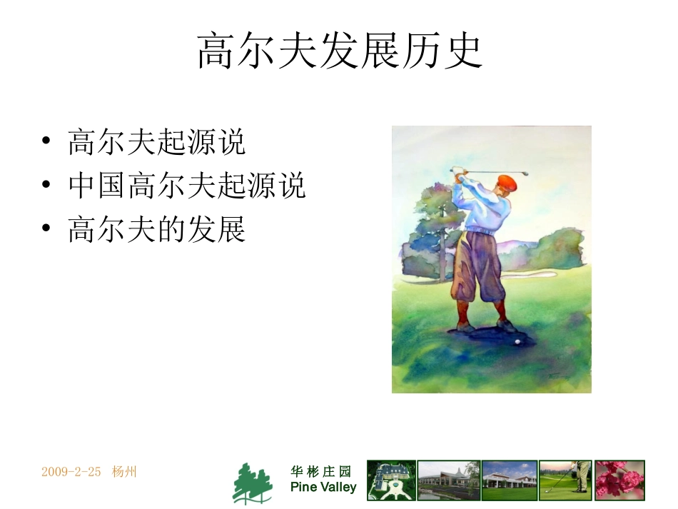 高尔夫运动基础知识_第3页