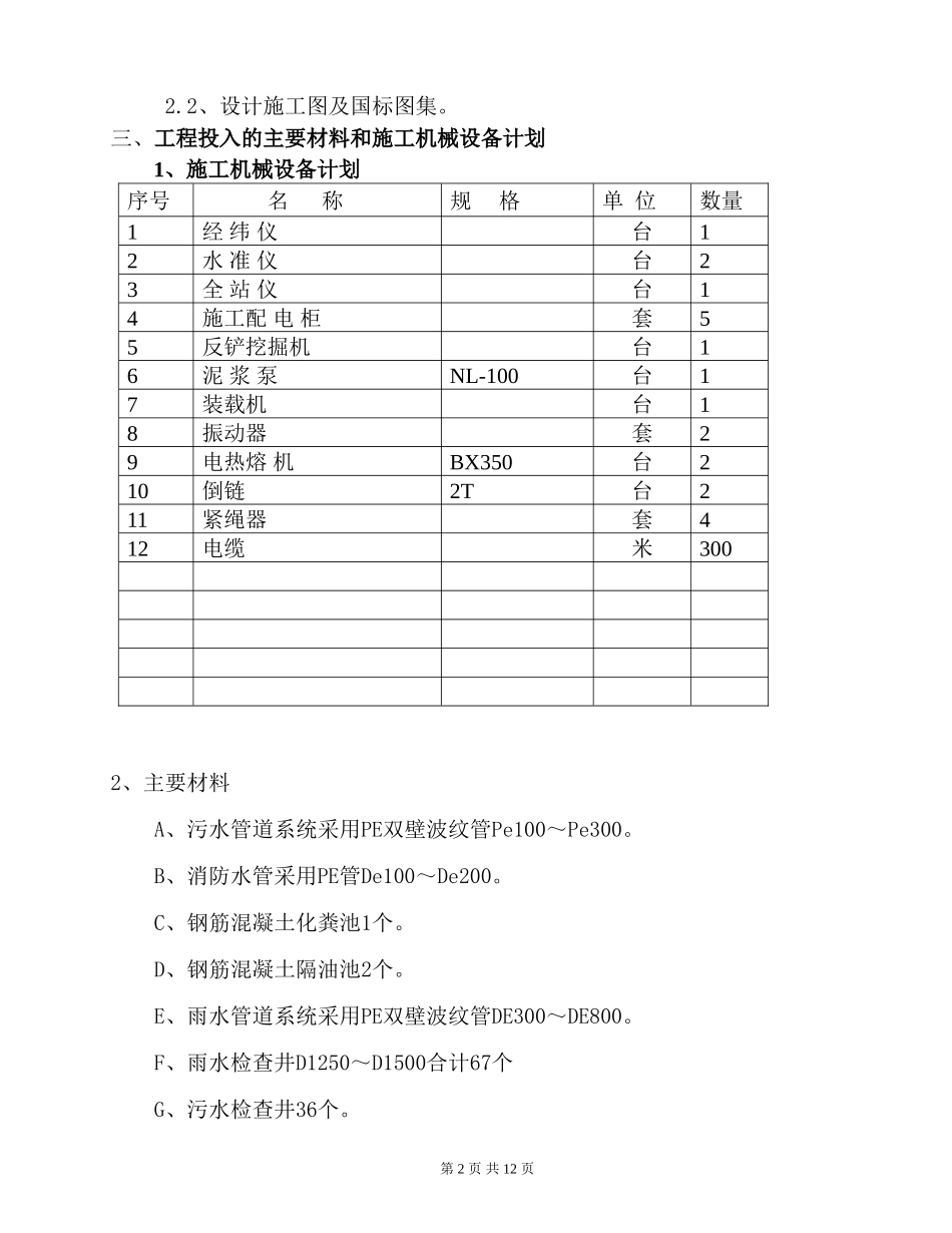 室外雨污水管网专项施工方案_第2页