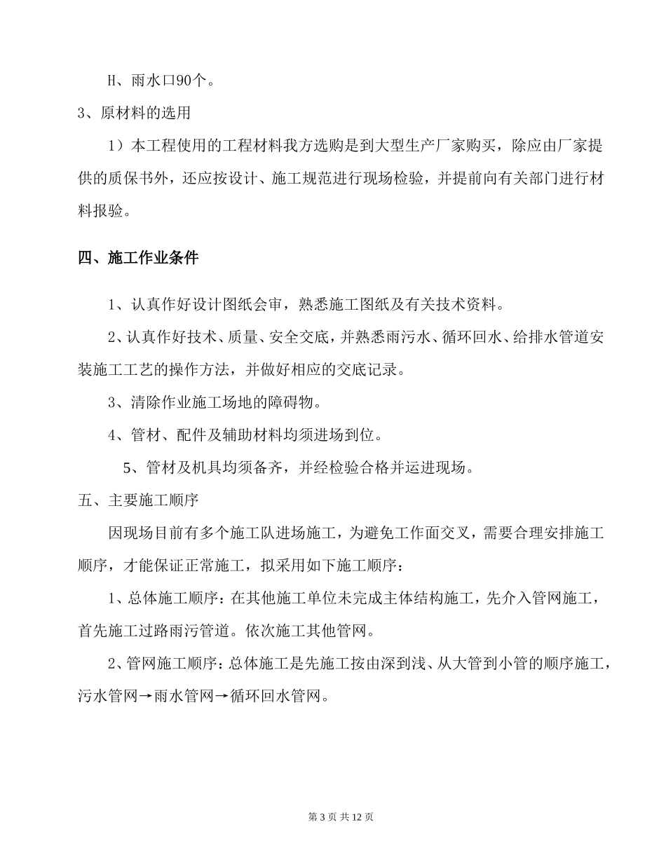 室外雨污水管网专项施工方案_第3页