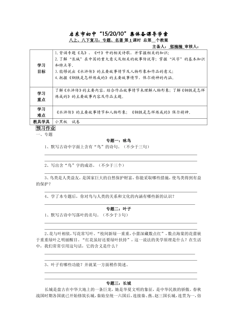 中考复习八年级名著专题_第1页