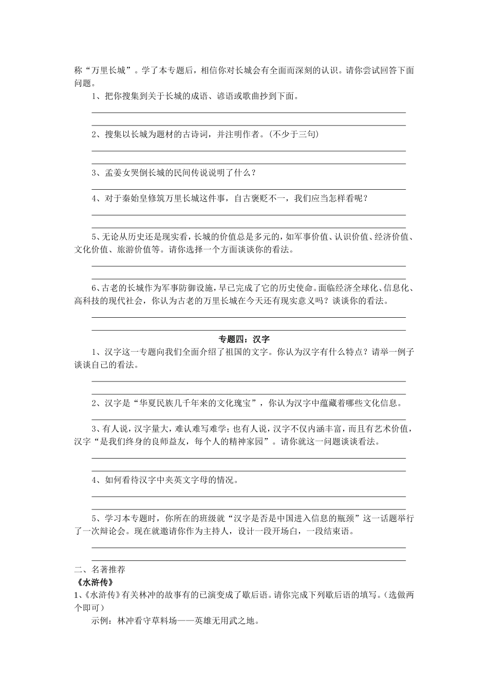 中考复习八年级名著专题_第2页