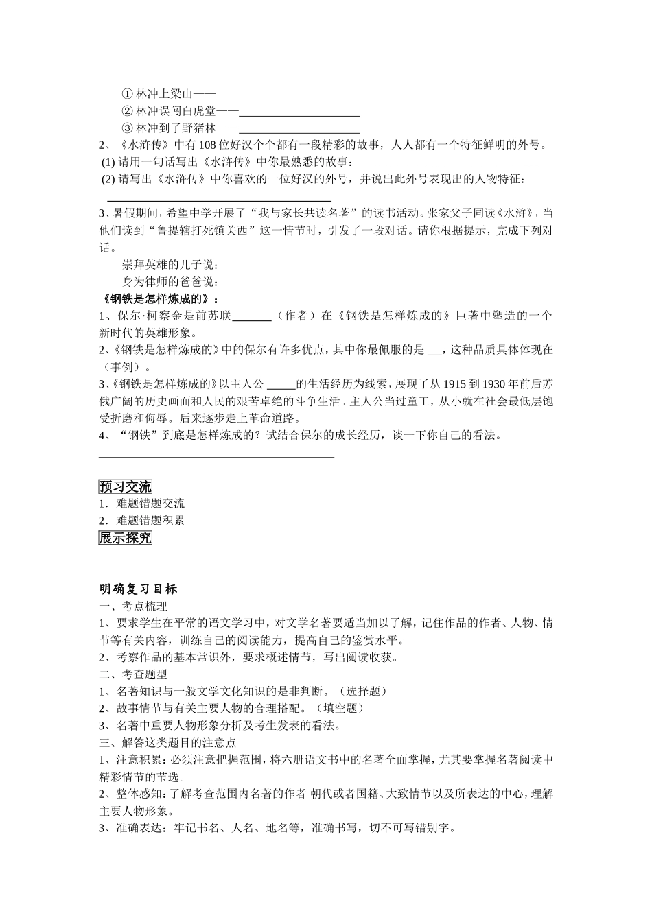 中考复习八年级名著专题_第3页