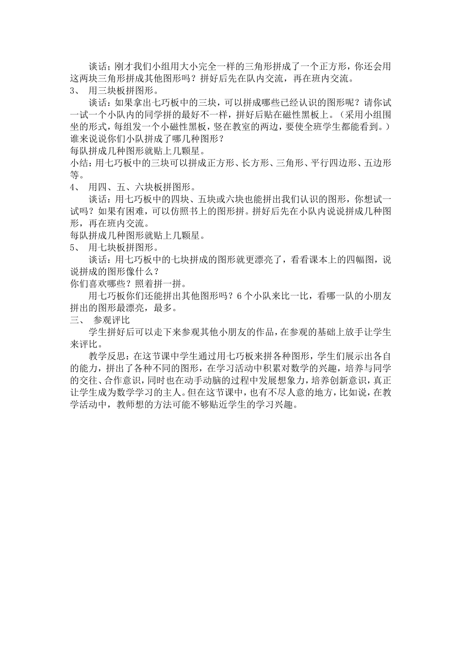 小学数学二年级上册《有趣的七巧板》教学案例_第2页