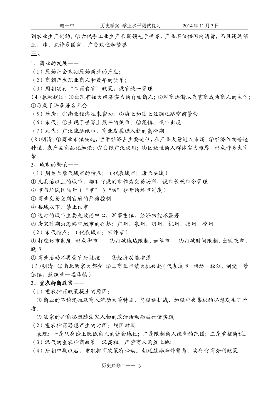 必修2·2014年高二历史会考纲要_第3页