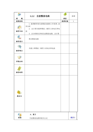 全波整流电路