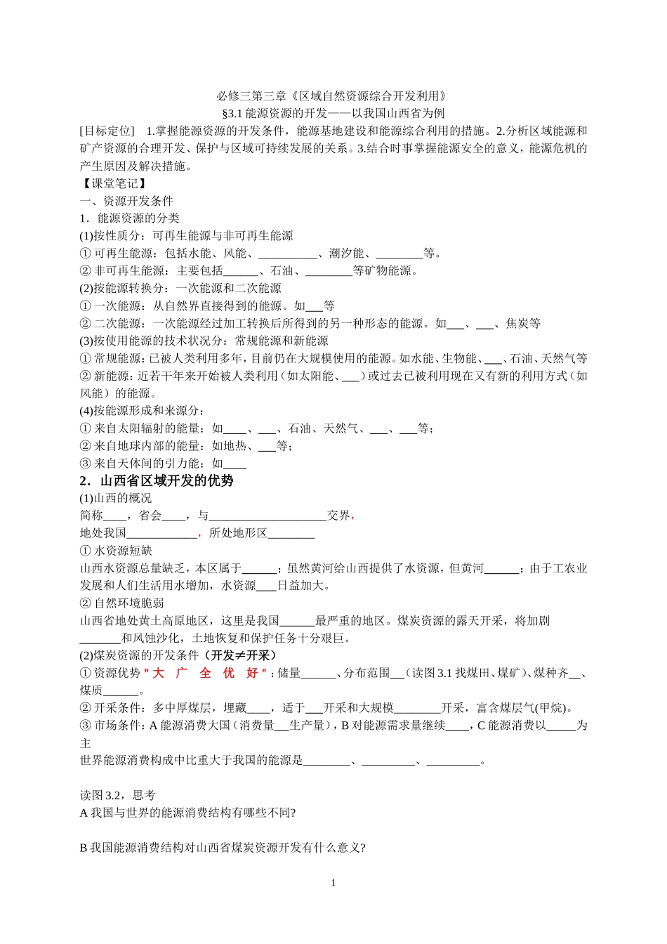 学案-能源资源的开发_第1页