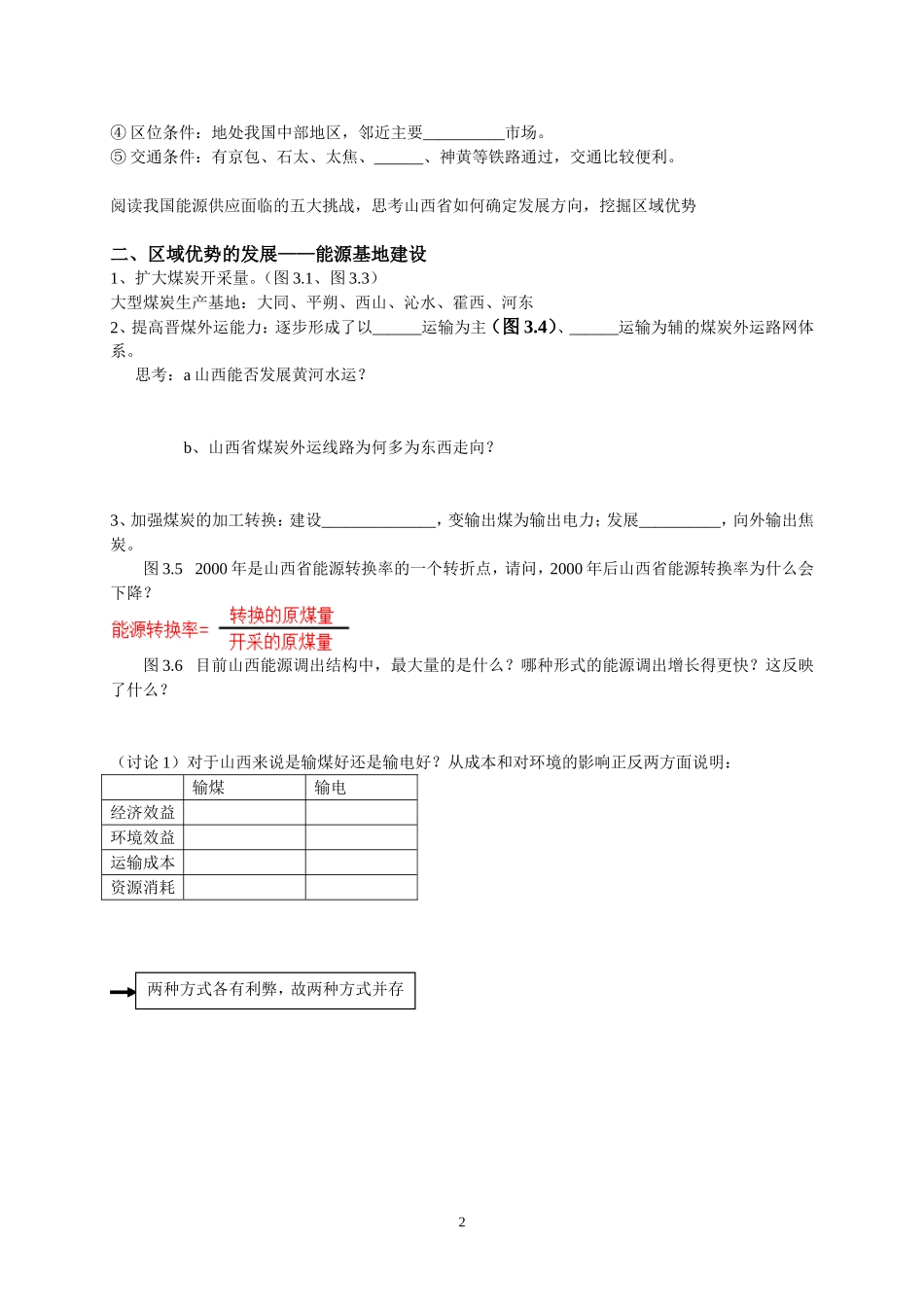 学案-能源资源的开发_第2页