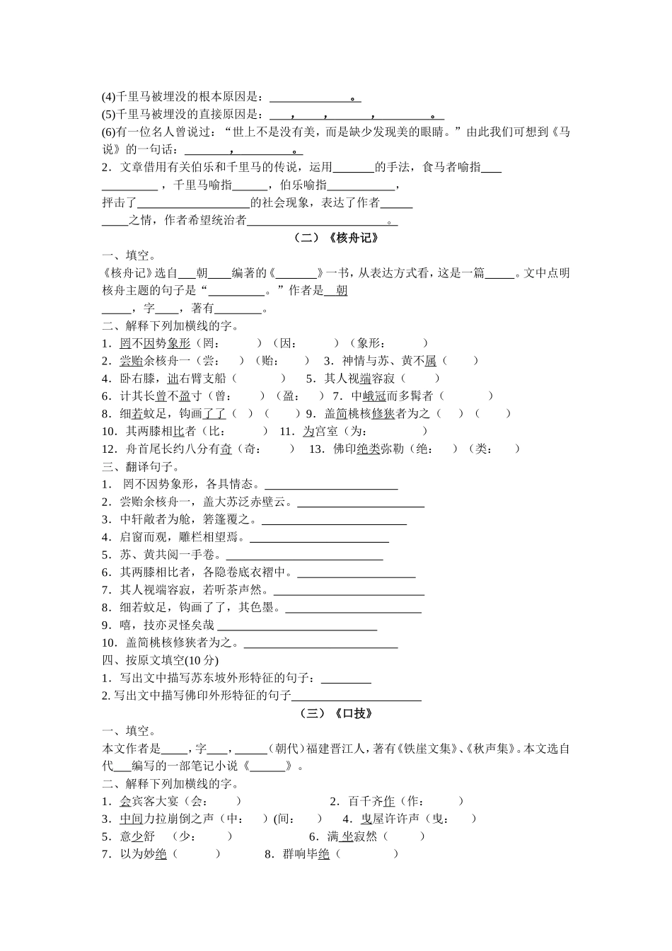 中考复习八年级文言文3_第2页