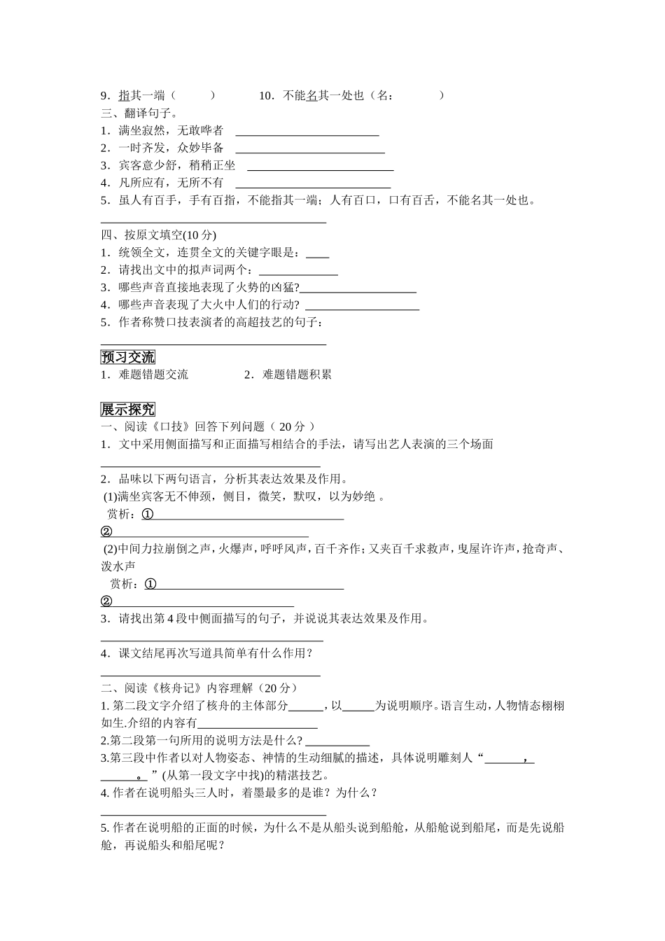 中考复习八年级文言文3_第3页