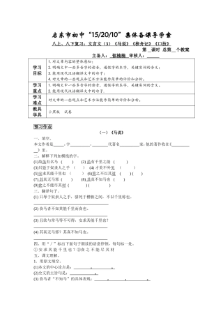 中考复习八年级文言文3
