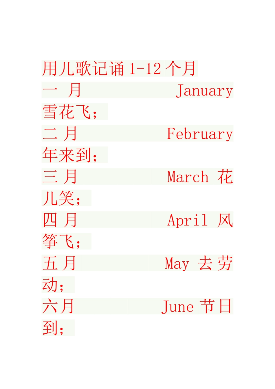 用儿歌记诵1_第1页