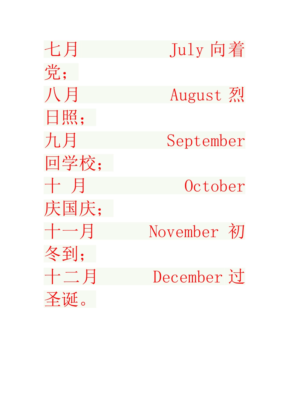 用儿歌记诵1_第2页