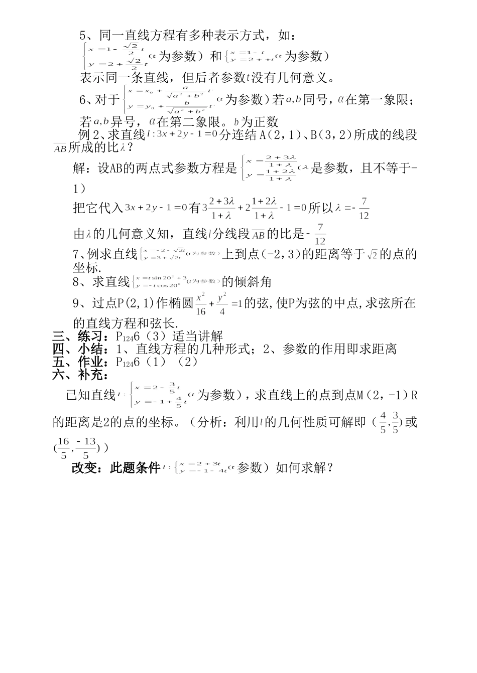 直线的参数方程_第2页