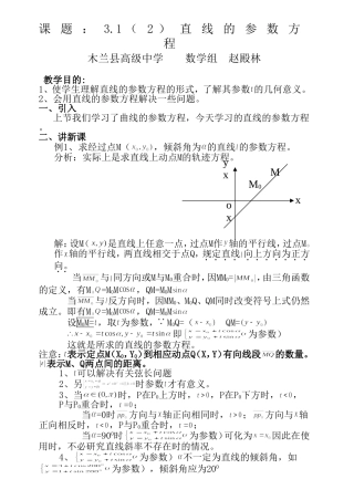 直线的参数方程