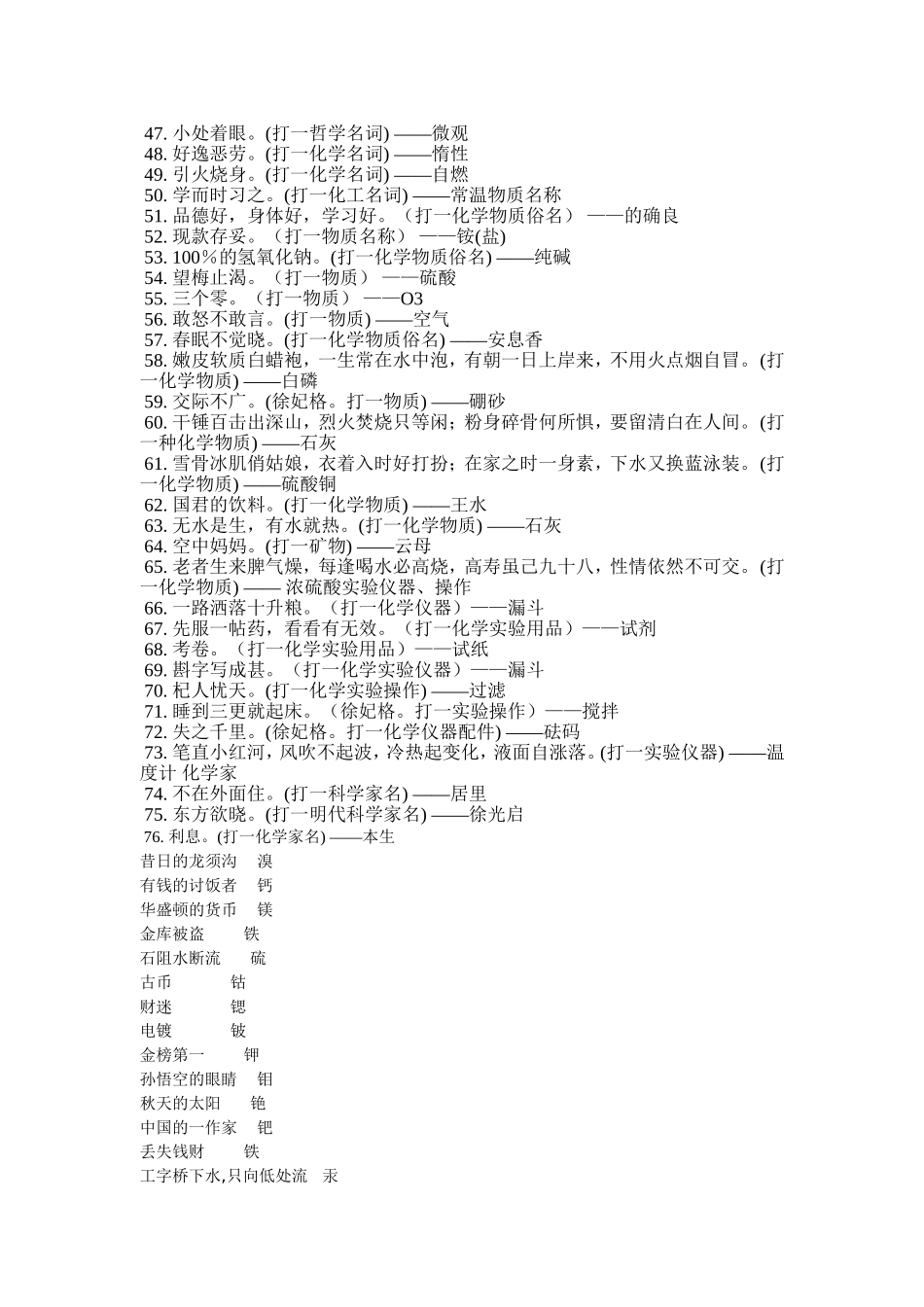 化学谜语大全_第2页