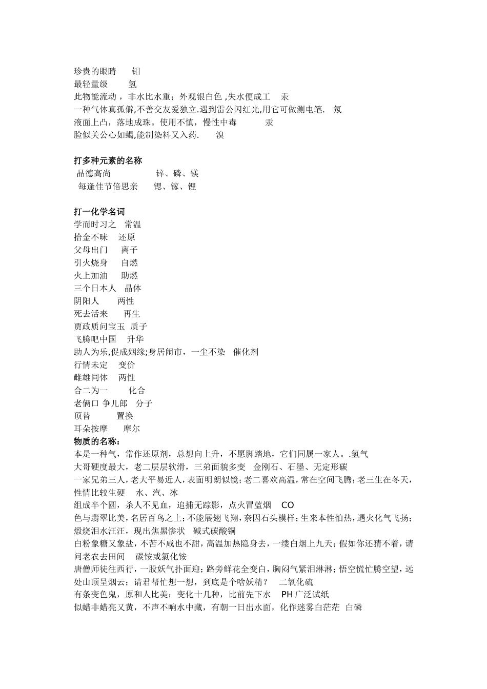 化学谜语大全_第3页