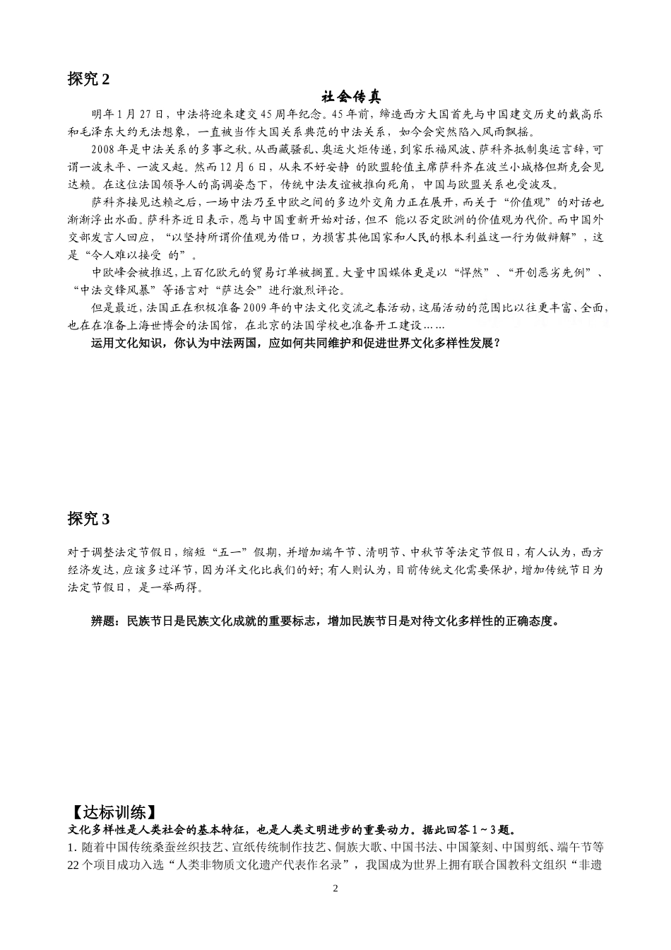 世界文化的多样性导学案_第2页