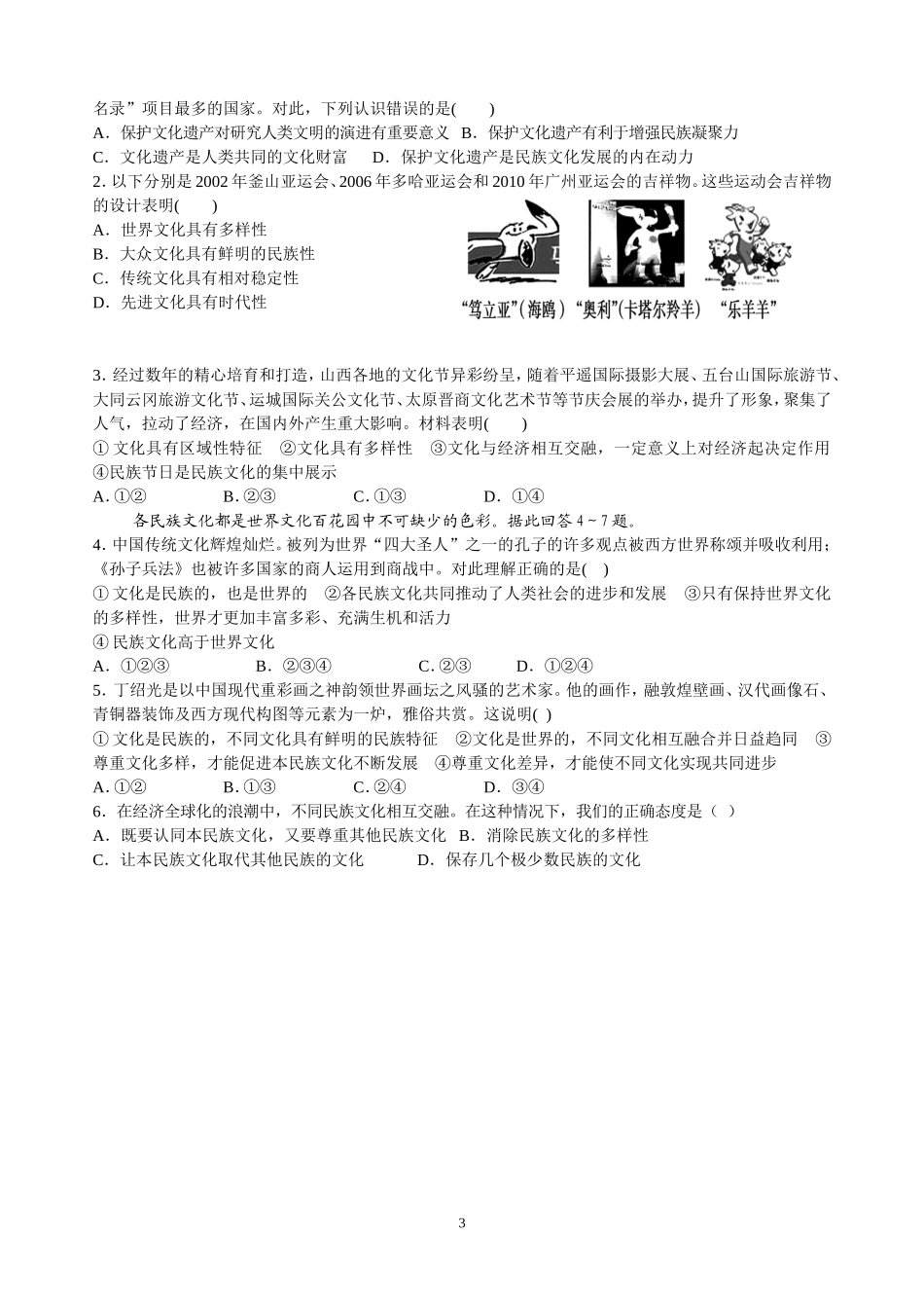 世界文化的多样性导学案_第3页